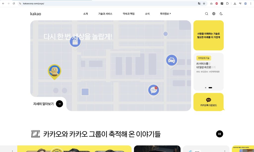 UI UX 차이: The Best Complete Guide for 2025 Website of Kakao